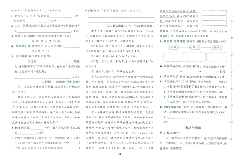 25秋《学霸冲A卷》4年级上册语文_25秋《小学学霸冲A卷》语文1-6_25秋《小学学霸冲A卷》语文4上