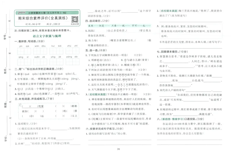 25秋《学霸冲A卷》4年级上册语文_25秋《小学学霸冲A卷》语文1-6_25秋《小学学霸冲A卷》语文4上
