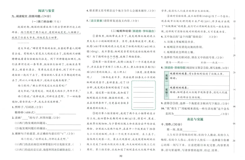 25秋《学霸冲A卷》4年级上册语文_25秋《小学学霸冲A卷》语文1-6_25秋《小学学霸冲A卷》语文4上