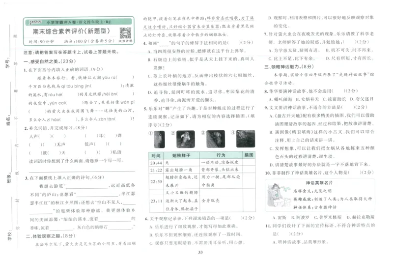 25秋《学霸冲A卷》4年级上册语文_25秋《小学学霸冲A卷》语文1-6_25秋《小学学霸冲A卷》语文4上