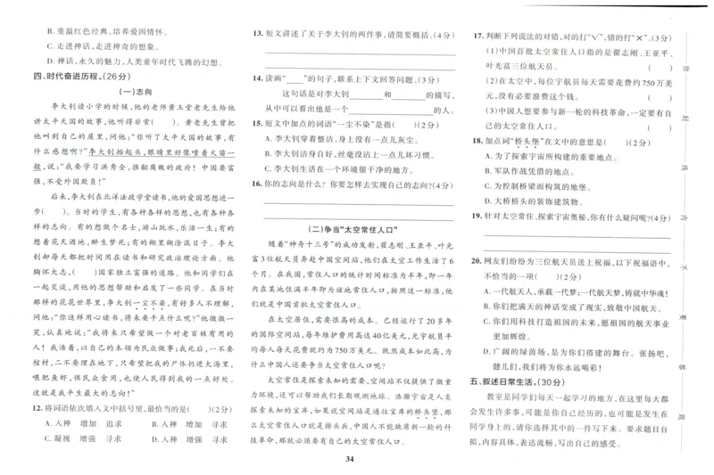 25秋《学霸冲A卷》4年级上册语文_25秋《小学学霸冲A卷》语文1-6_25秋《小学学霸冲A卷》语文4上