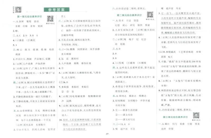 25秋《学霸冲A卷》4年级上册语文_25秋《小学学霸冲A卷》语文1-6_25秋《小学学霸冲A卷》语文4上