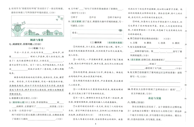 25秋《学霸冲A卷》4年级上册语文_25秋《小学学霸冲A卷》语文1-6_25秋《小学学霸冲A卷》语文4上