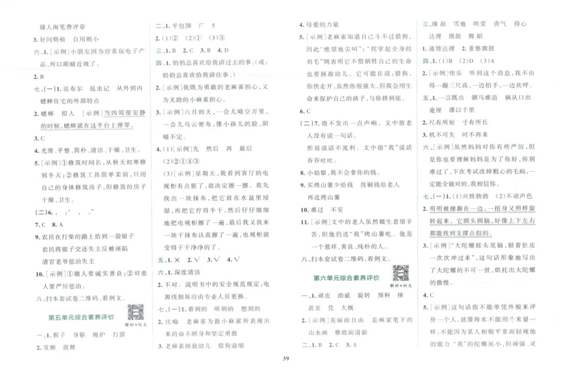 25秋《学霸冲A卷》4年级上册语文_25秋《小学学霸冲A卷》语文1-6_25秋《小学学霸冲A卷》语文4上