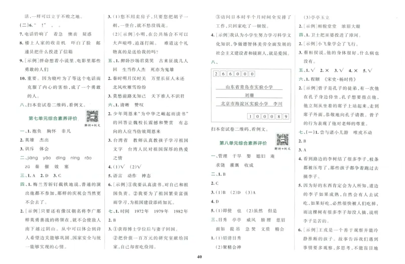 25秋《学霸冲A卷》4年级上册语文_25秋《小学学霸冲A卷》语文1-6_25秋《小学学霸冲A卷》语文4上