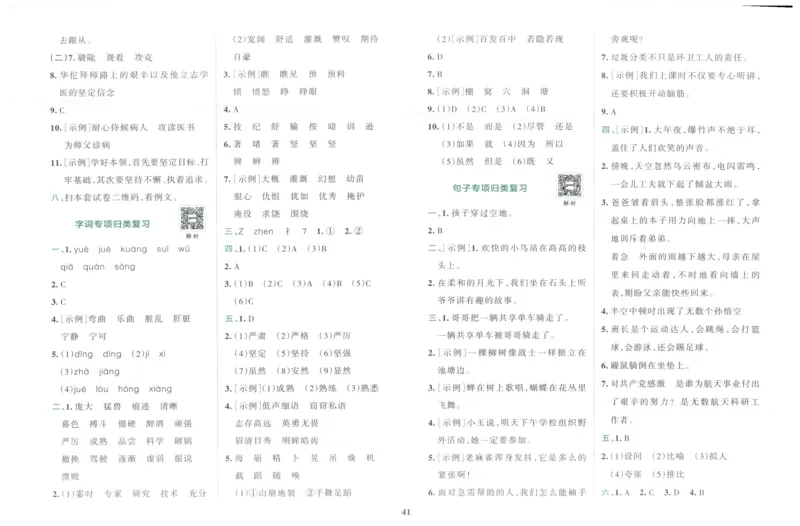 25秋《学霸冲A卷》4年级上册语文_25秋《小学学霸冲A卷》语文1-6_25秋《小学学霸冲A卷》语文4上