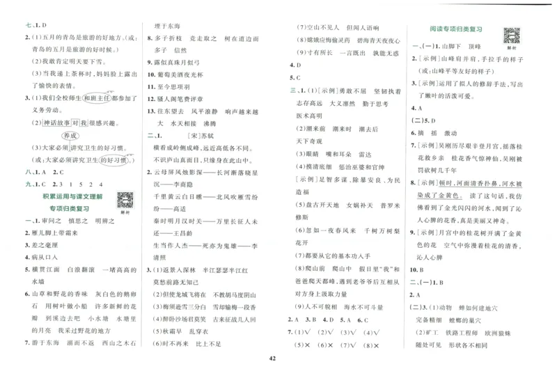 25秋《学霸冲A卷》4年级上册语文_25秋《小学学霸冲A卷》语文1-6_25秋《小学学霸冲A卷》语文4上