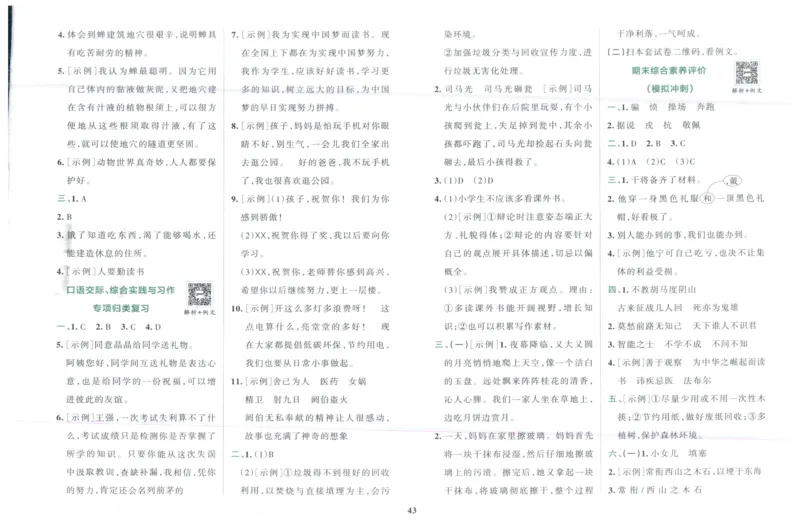 25秋《学霸冲A卷》4年级上册语文_25秋《小学学霸冲A卷》语文1-6_25秋《小学学霸冲A卷》语文4上