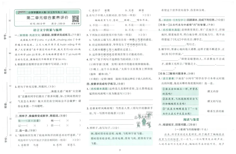 25秋《学霸冲A卷》4年级上册语文_25秋《小学学霸冲A卷》语文1-6_25秋《小学学霸冲A卷》语文4上