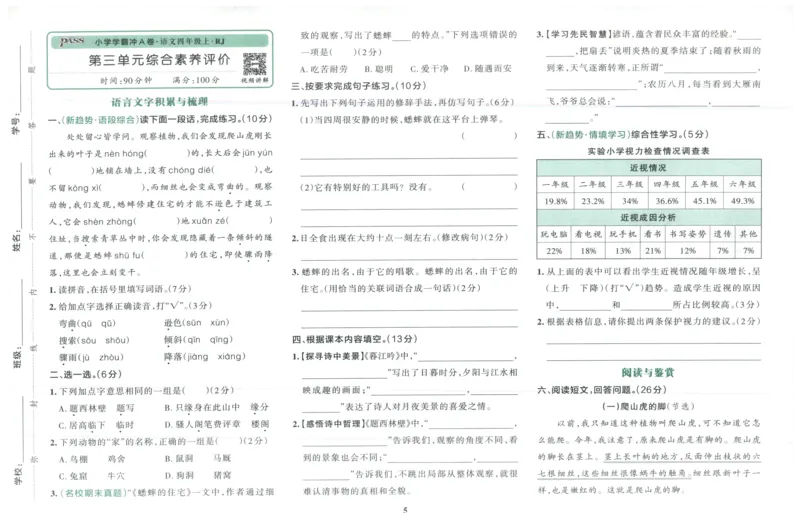 25秋《学霸冲A卷》4年级上册语文_25秋《小学学霸冲A卷》语文1-6_25秋《小学学霸冲A卷》语文4上