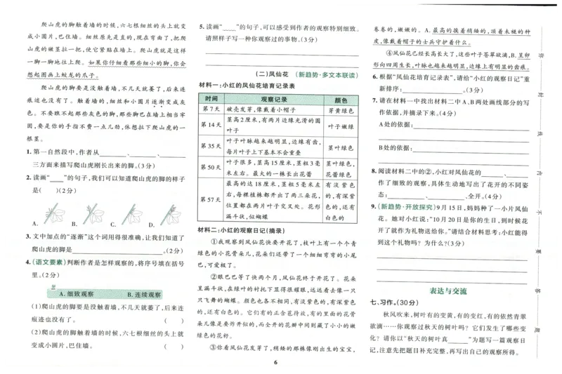 25秋《学霸冲A卷》4年级上册语文_25秋《小学学霸冲A卷》语文1-6_25秋《小学学霸冲A卷》语文4上