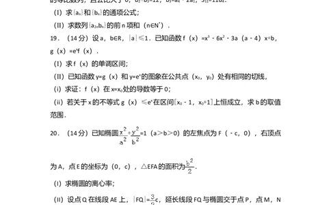 2017年高考数学试卷（文）（天津）（空白卷）_历年高考真题合集_数学历年高考真题_新&middot;Word版2008-2025&middot;高考数学真题_数学（按年份分类）2008-2025_2017&middot;高考数学真题