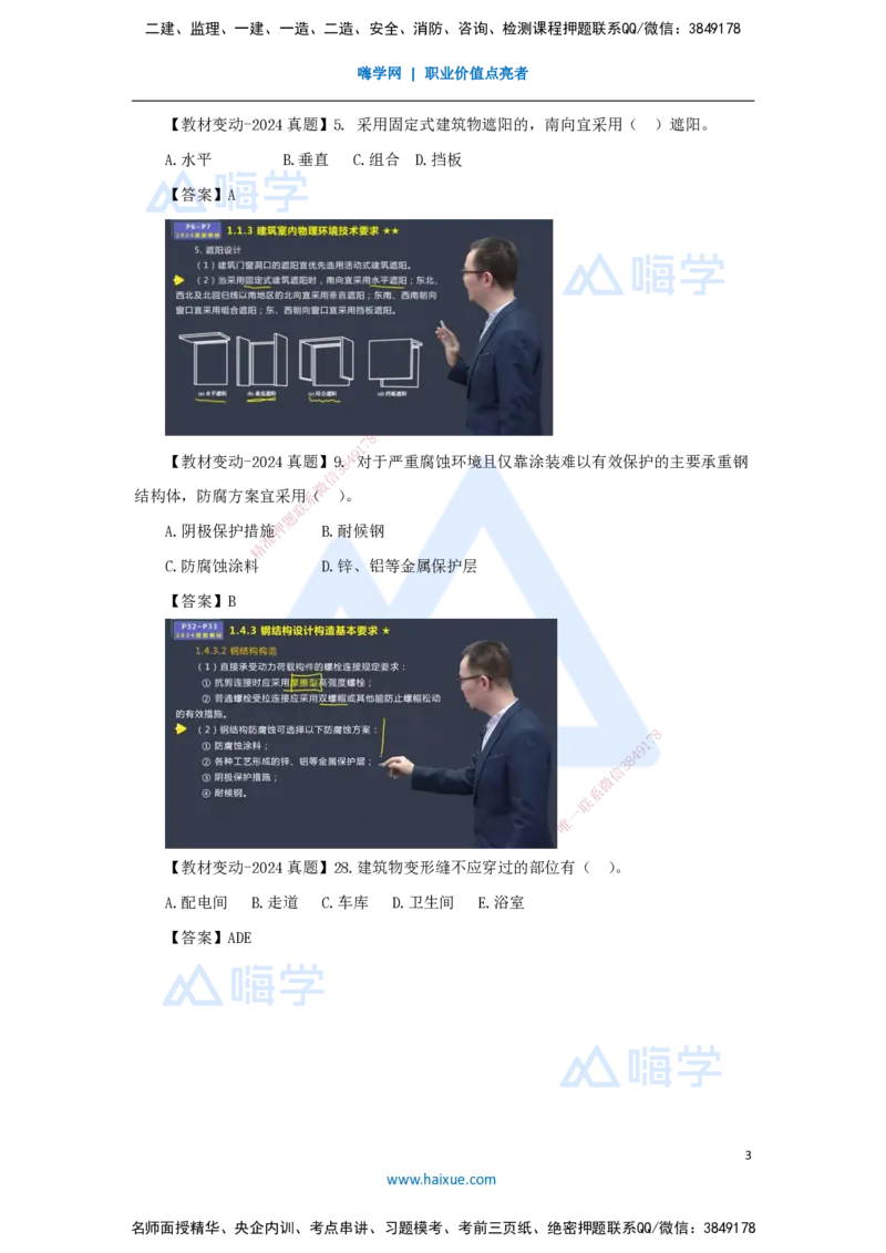 01.2025臧雪志-3D实景通关-第0章导学_2026年一级建造师_2026年一建建筑_2025年一建建筑SVIP_02-基础精讲✿高端面授✿深度强化_26-建筑《实景精讲通关》臧雪志HX_讲义