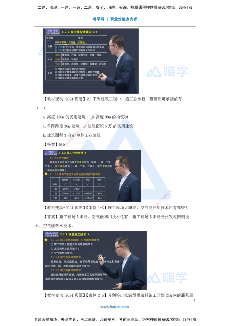 01.2025臧雪志-3D实景通关-第0章导学_2026年一级建造师_2026年一建建筑_2025年一建建筑SVIP_02-基础精讲✿高端面授✿深度强化_26-建筑《实景精讲通关》臧雪志HX_讲义