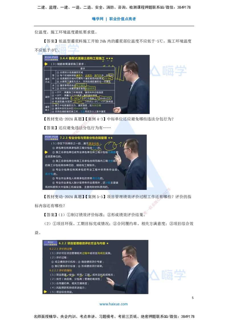 01.2025臧雪志-3D实景通关-第0章导学_2026年一级建造师_2026年一建建筑_2025年一建建筑SVIP_02-基础精讲✿高端面授✿深度强化_26-建筑《实景精讲通关》臧雪志HX_讲义