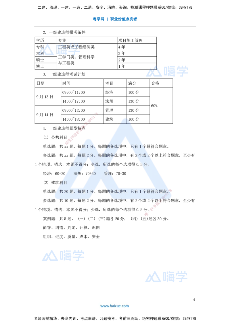 01.2025臧雪志-3D实景通关-第0章导学_2026年一级建造师_2026年一建建筑_2025年一建建筑SVIP_02-基础精讲✿高端面授✿深度强化_26-建筑《实景精讲通关》臧雪志HX_讲义