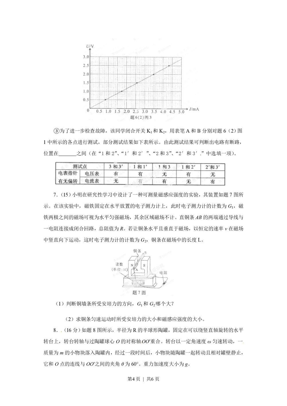 2013年高考物理试卷（重庆）（空白卷）_物理历年高考真题_新&middot;PDF版2008-2025&middot;高考物理真题_物理（按省份分类）2008-2025_2012-2025&middot;（重庆）物理高考真题