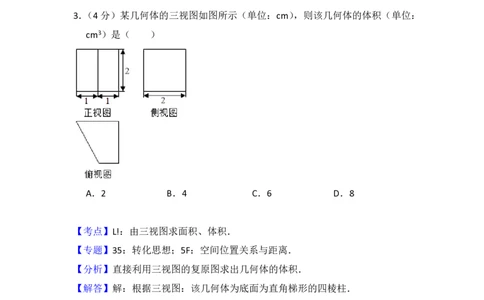 2018年高考数学试卷（浙江）（解析卷）_历年高考真题合集_数学历年高考真题_新&middot;PDF版2008-2025&middot;高考数学真题_数学（按省份分类）2008-2025_2008-2025&middot;（浙江）数学高考真题
