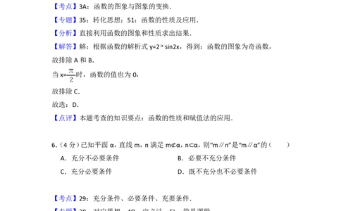 2018年高考数学试卷（浙江）（解析卷）_历年高考真题合集_数学历年高考真题_新&middot;PDF版2008-2025&middot;高考数学真题_数学（按省份分类）2008-2025_2008-2025&middot;（浙江）数学高考真题