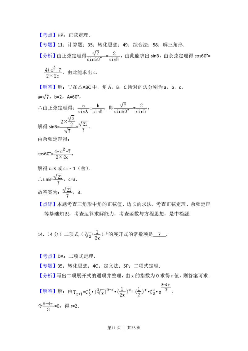 2018年高考数学试卷（浙江）（解析卷）_历年高考真题合集_数学历年高考真题_新&middot;PDF版2008-2025&middot;高考数学真题_数学（按省份分类）2008-2025_2008-2025&middot;（浙江）数学高考真题