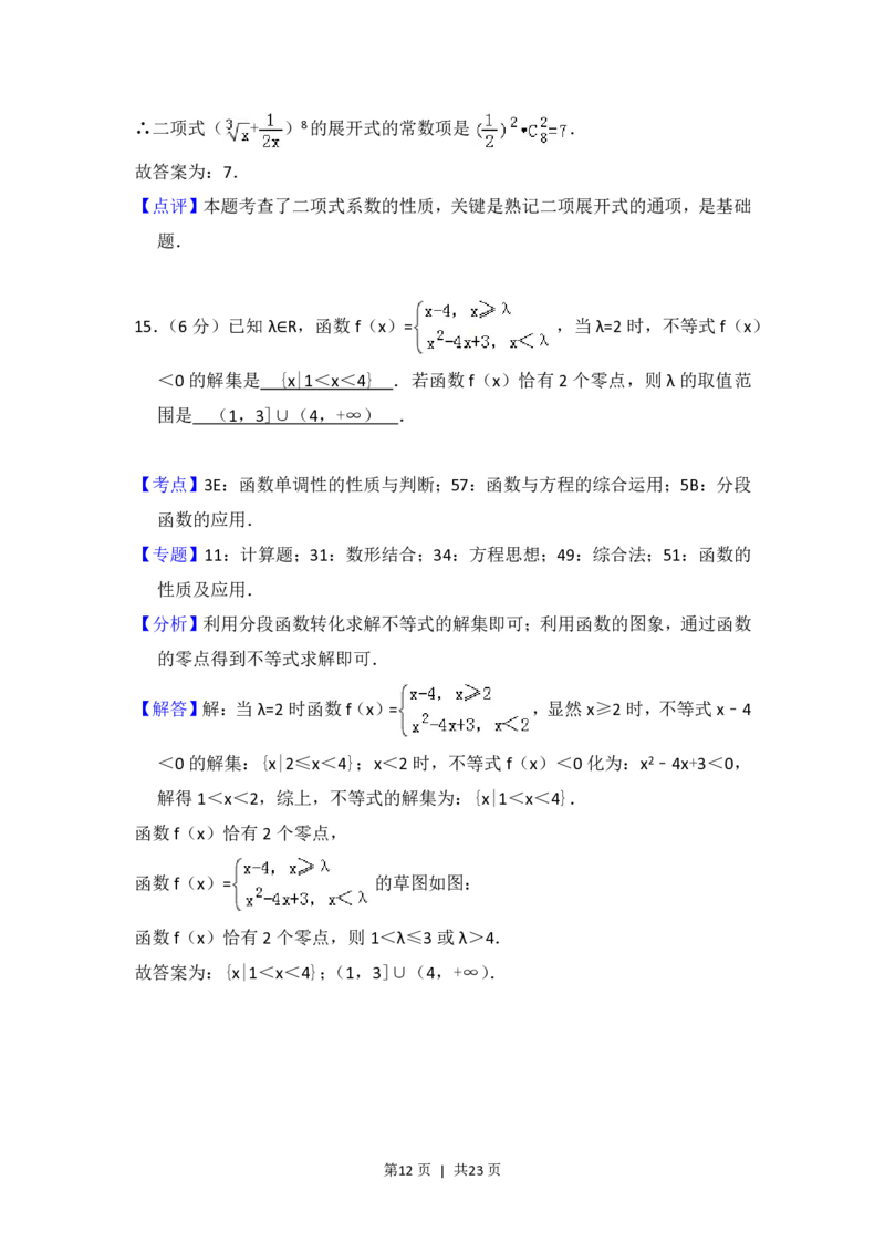 2018年高考数学试卷（浙江）（解析卷）_历年高考真题合集_数学历年高考真题_新&middot;PDF版2008-2025&middot;高考数学真题_数学（按省份分类）2008-2025_2008-2025&middot;（浙江）数学高考真题