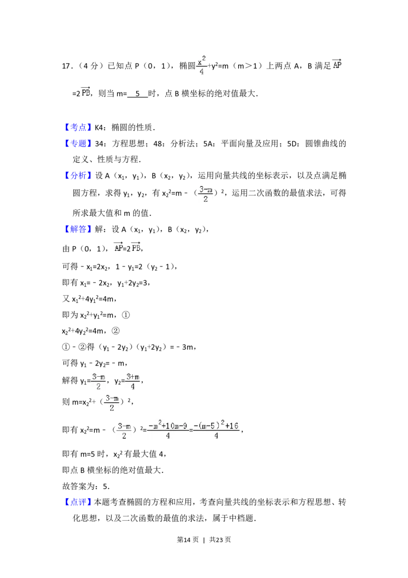 2018年高考数学试卷（浙江）（解析卷）_历年高考真题合集_数学历年高考真题_新&middot;PDF版2008-2025&middot;高考数学真题_数学（按省份分类）2008-2025_2008-2025&middot;（浙江）数学高考真题