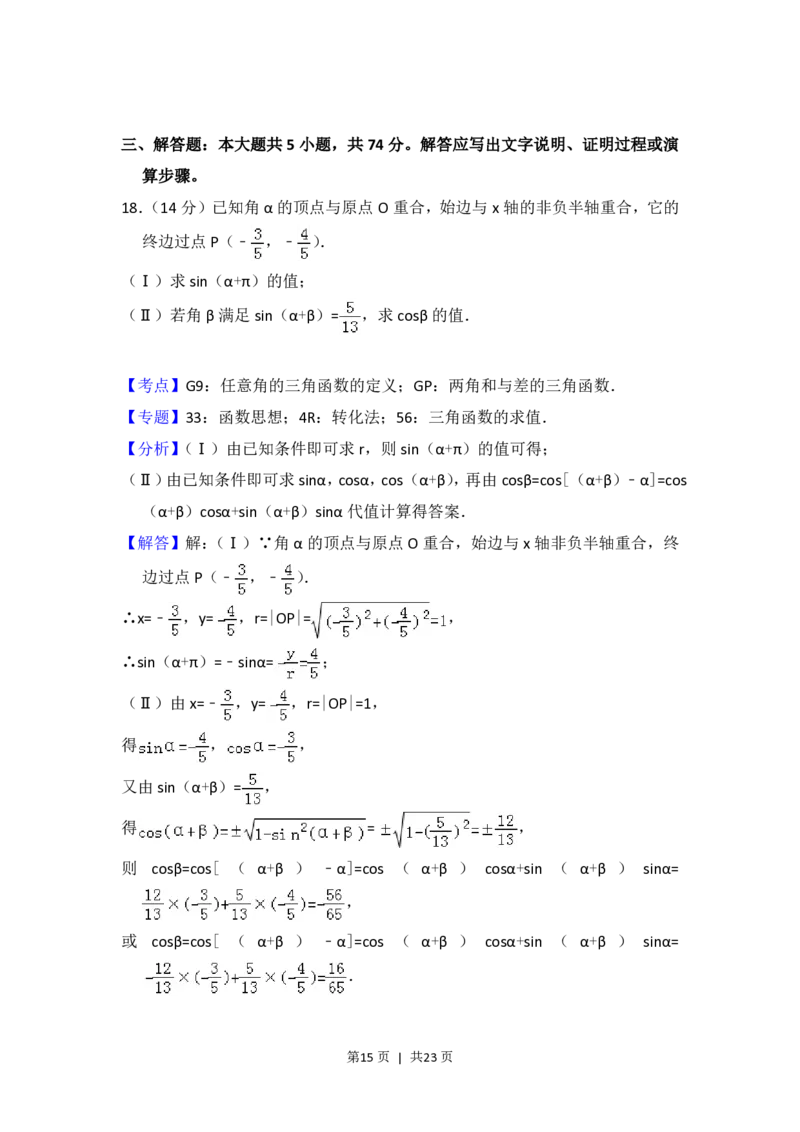 2018年高考数学试卷（浙江）（解析卷）_历年高考真题合集_数学历年高考真题_新&middot;PDF版2008-2025&middot;高考数学真题_数学（按省份分类）2008-2025_2008-2025&middot;（浙江）数学高考真题