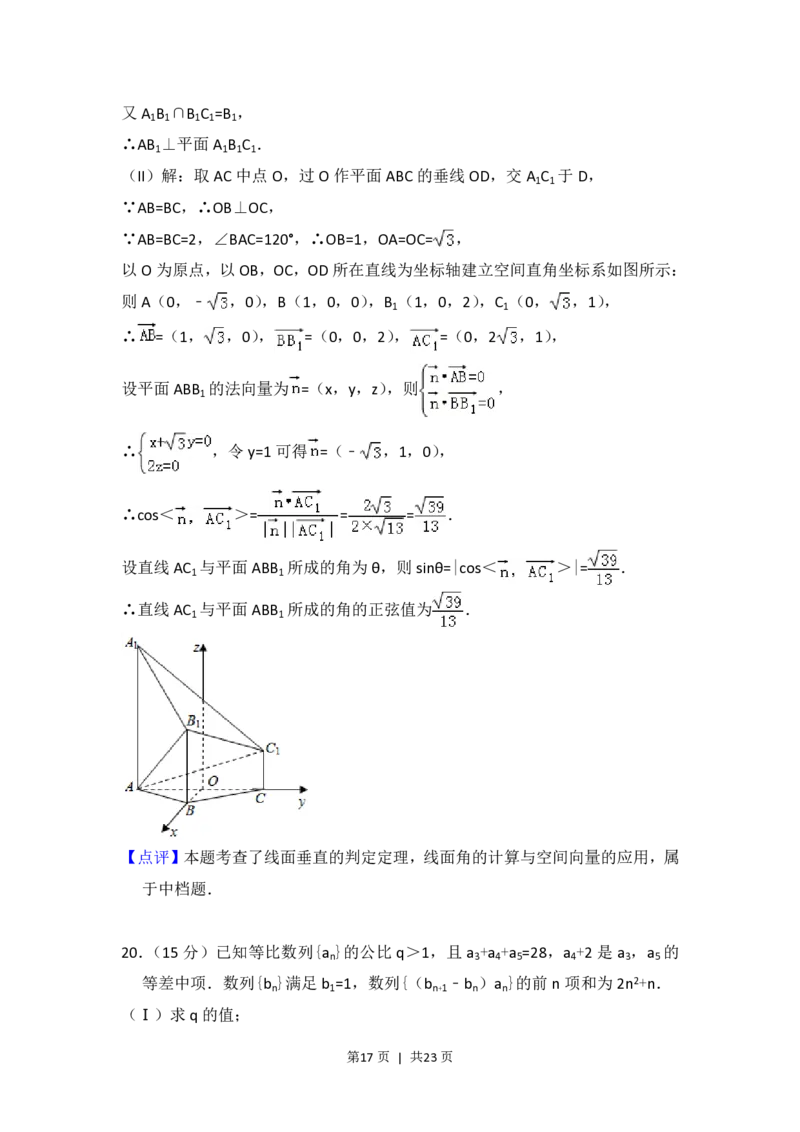2018年高考数学试卷（浙江）（解析卷）_历年高考真题合集_数学历年高考真题_新&middot;PDF版2008-2025&middot;高考数学真题_数学（按省份分类）2008-2025_2008-2025&middot;（浙江）数学高考真题