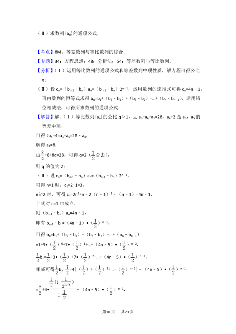 2018年高考数学试卷（浙江）（解析卷）_历年高考真题合集_数学历年高考真题_新&middot;PDF版2008-2025&middot;高考数学真题_数学（按省份分类）2008-2025_2008-2025&middot;（浙江）数学高考真题