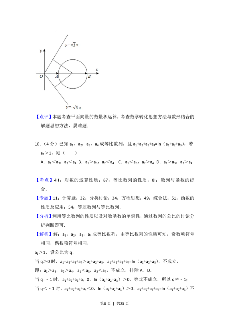 2018年高考数学试卷（浙江）（解析卷）_历年高考真题合集_数学历年高考真题_新&middot;PDF版2008-2025&middot;高考数学真题_数学（按省份分类）2008-2025_2008-2025&middot;（浙江）数学高考真题