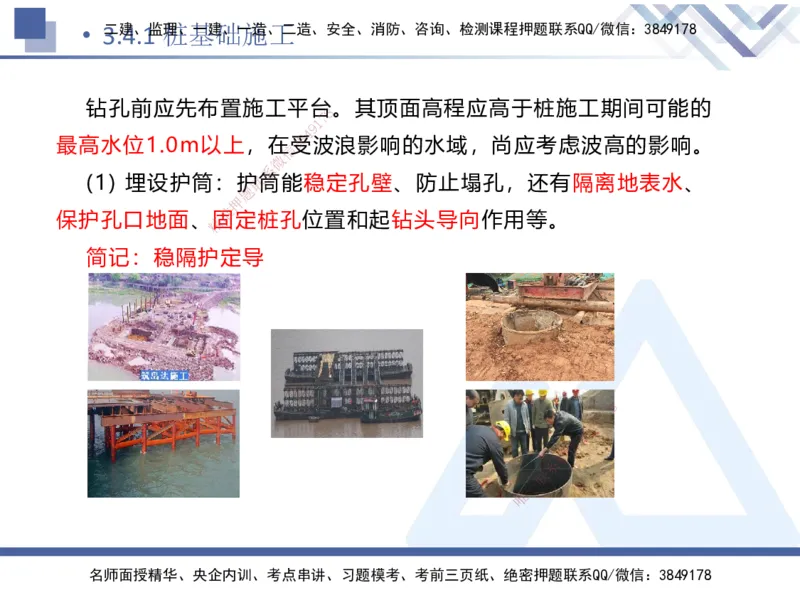 07.2025卢小东-核心考点速记-公路实务7_2026年一级建造师_2026年一建公路_2025年一建公路SVIP_02-基础精讲✿高端面授✿深度强化_26-公路《核心考点速记》卢小东HX_讲义