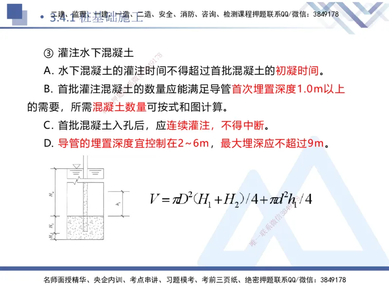 07.2025卢小东-核心考点速记-公路实务7_2026年一级建造师_2026年一建公路_2025年一建公路SVIP_02-基础精讲✿高端面授✿深度强化_26-公路《核心考点速记》卢小东HX_讲义