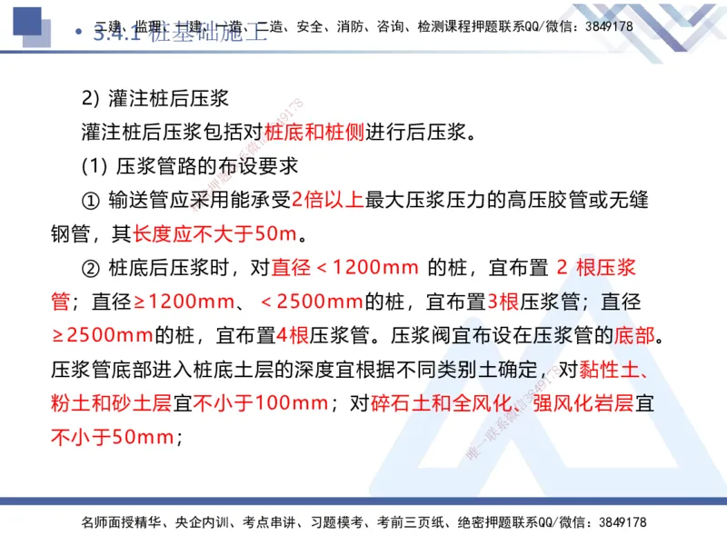 07.2025卢小东-核心考点速记-公路实务7_2026年一级建造师_2026年一建公路_2025年一建公路SVIP_02-基础精讲✿高端面授✿深度强化_26-公路《核心考点速记》卢小东HX_讲义