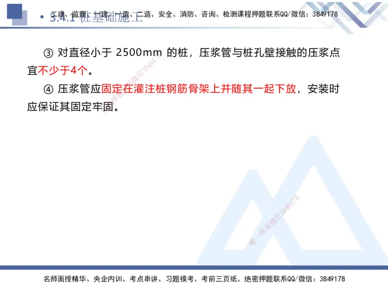 07.2025卢小东-核心考点速记-公路实务7_2026年一级建造师_2026年一建公路_2025年一建公路SVIP_02-基础精讲✿高端面授✿深度强化_26-公路《核心考点速记》卢小东HX_讲义