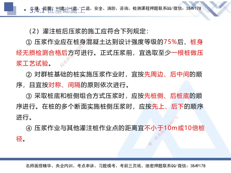 07.2025卢小东-核心考点速记-公路实务7_2026年一级建造师_2026年一建公路_2025年一建公路SVIP_02-基础精讲✿高端面授✿深度强化_26-公路《核心考点速记》卢小东HX_讲义
