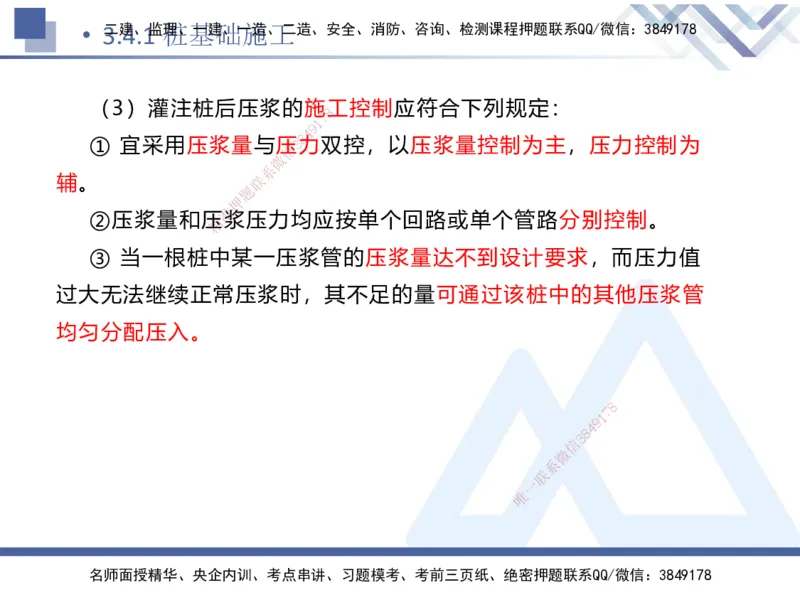 07.2025卢小东-核心考点速记-公路实务7_2026年一级建造师_2026年一建公路_2025年一建公路SVIP_02-基础精讲✿高端面授✿深度强化_26-公路《核心考点速记》卢小东HX_讲义