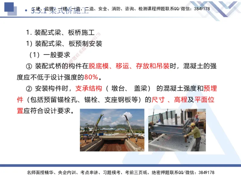 07.2025卢小东-核心考点速记-公路实务7_2026年一级建造师_2026年一建公路_2025年一建公路SVIP_02-基础精讲✿高端面授✿深度强化_26-公路《核心考点速记》卢小东HX_讲义