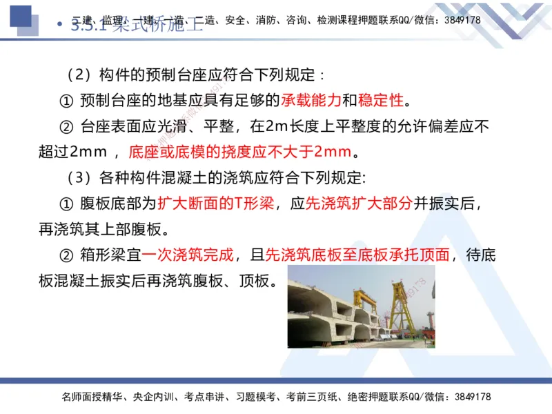 07.2025卢小东-核心考点速记-公路实务7_2026年一级建造师_2026年一建公路_2025年一建公路SVIP_02-基础精讲✿高端面授✿深度强化_26-公路《核心考点速记》卢小东HX_讲义