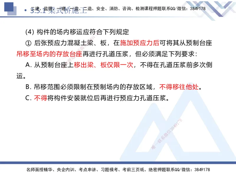 07.2025卢小东-核心考点速记-公路实务7_2026年一级建造师_2026年一建公路_2025年一建公路SVIP_02-基础精讲✿高端面授✿深度强化_26-公路《核心考点速记》卢小东HX_讲义