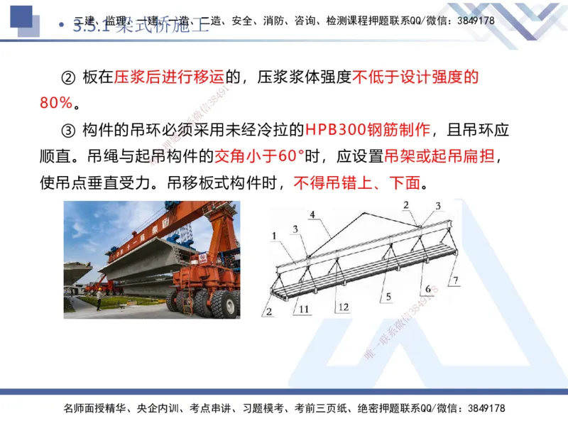07.2025卢小东-核心考点速记-公路实务7_2026年一级建造师_2026年一建公路_2025年一建公路SVIP_02-基础精讲✿高端面授✿深度强化_26-公路《核心考点速记》卢小东HX_讲义