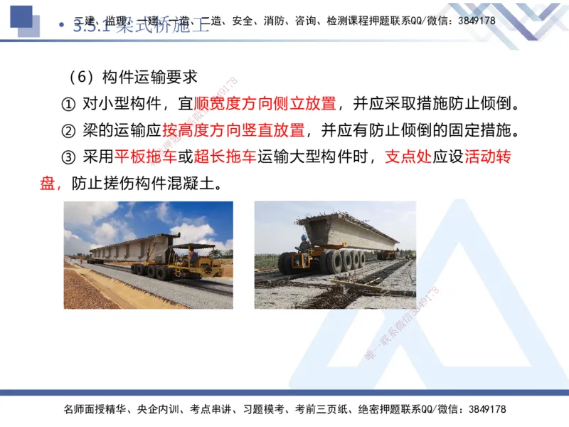 07.2025卢小东-核心考点速记-公路实务7_2026年一级建造师_2026年一建公路_2025年一建公路SVIP_02-基础精讲✿高端面授✿深度强化_26-公路《核心考点速记》卢小东HX_讲义