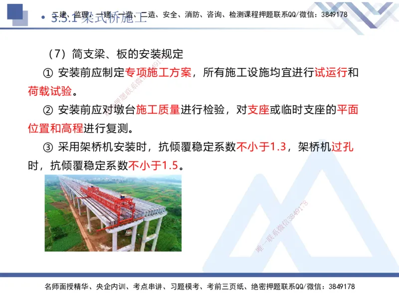 07.2025卢小东-核心考点速记-公路实务7_2026年一级建造师_2026年一建公路_2025年一建公路SVIP_02-基础精讲✿高端面授✿深度强化_26-公路《核心考点速记》卢小东HX_讲义