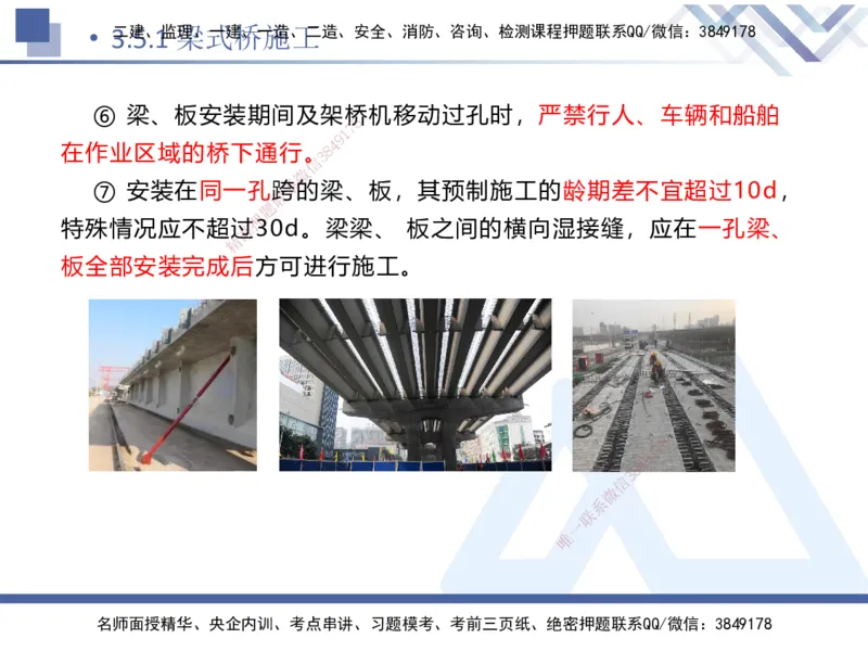 07.2025卢小东-核心考点速记-公路实务7_2026年一级建造师_2026年一建公路_2025年一建公路SVIP_02-基础精讲✿高端面授✿深度强化_26-公路《核心考点速记》卢小东HX_讲义