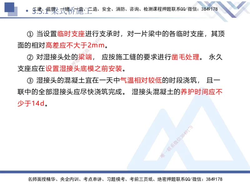 07.2025卢小东-核心考点速记-公路实务7_2026年一级建造师_2026年一建公路_2025年一建公路SVIP_02-基础精讲✿高端面授✿深度强化_26-公路《核心考点速记》卢小东HX_讲义