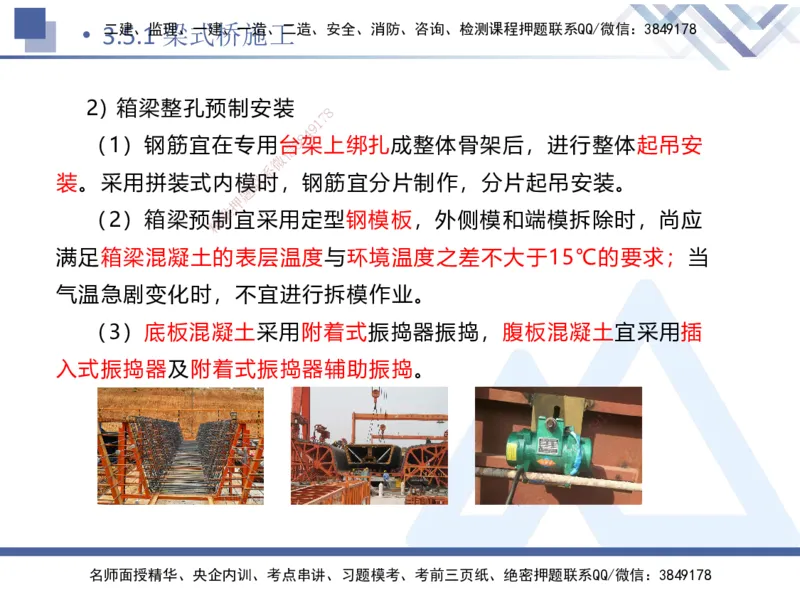 07.2025卢小东-核心考点速记-公路实务7_2026年一级建造师_2026年一建公路_2025年一建公路SVIP_02-基础精讲✿高端面授✿深度强化_26-公路《核心考点速记》卢小东HX_讲义