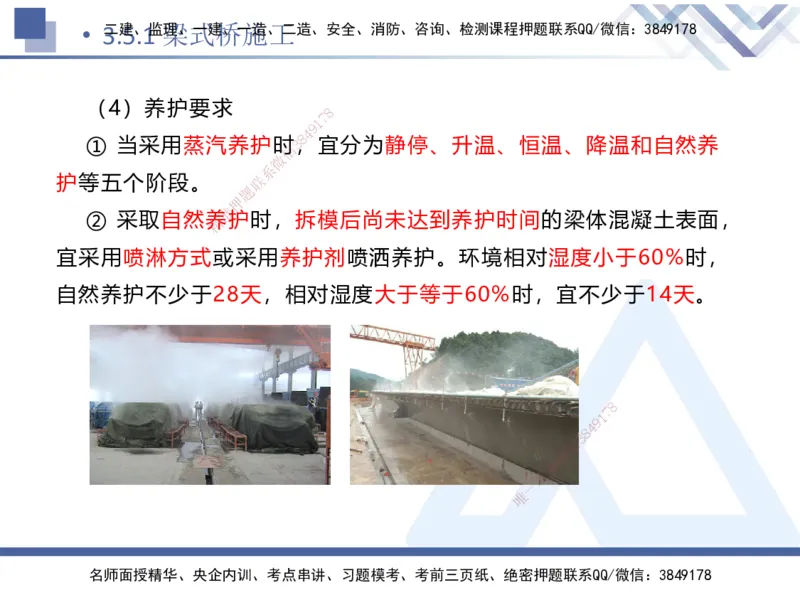 07.2025卢小东-核心考点速记-公路实务7_2026年一级建造师_2026年一建公路_2025年一建公路SVIP_02-基础精讲✿高端面授✿深度强化_26-公路《核心考点速记》卢小东HX_讲义