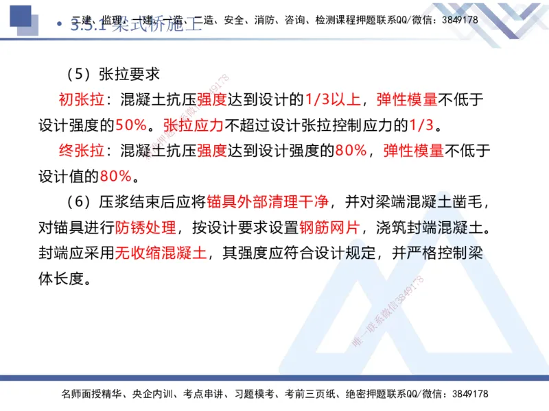 07.2025卢小东-核心考点速记-公路实务7_2026年一级建造师_2026年一建公路_2025年一建公路SVIP_02-基础精讲✿高端面授✿深度强化_26-公路《核心考点速记》卢小东HX_讲义