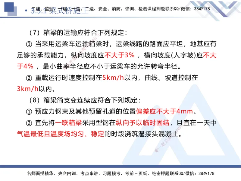 07.2025卢小东-核心考点速记-公路实务7_2026年一级建造师_2026年一建公路_2025年一建公路SVIP_02-基础精讲✿高端面授✿深度强化_26-公路《核心考点速记》卢小东HX_讲义