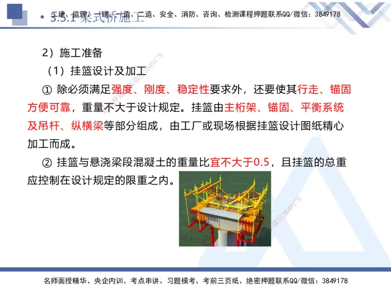 07.2025卢小东-核心考点速记-公路实务7_2026年一级建造师_2026年一建公路_2025年一建公路SVIP_02-基础精讲✿高端面授✿深度强化_26-公路《核心考点速记》卢小东HX_讲义