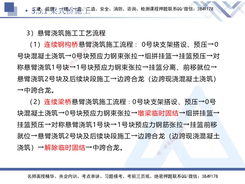 07.2025卢小东-核心考点速记-公路实务7_2026年一级建造师_2026年一建公路_2025年一建公路SVIP_02-基础精讲✿高端面授✿深度强化_26-公路《核心考点速记》卢小东HX_讲义